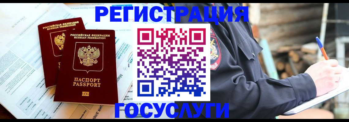 временная регистрация купить в Острогожске