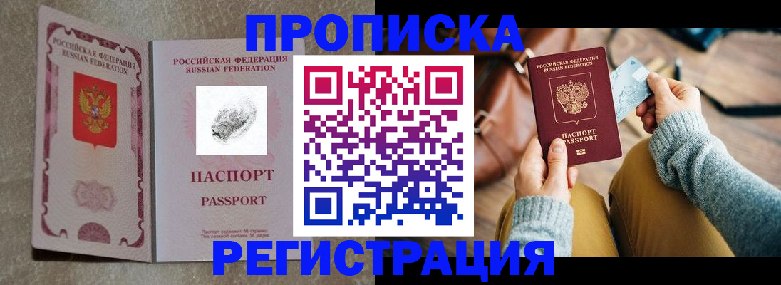 прописка поиск в Острогожске