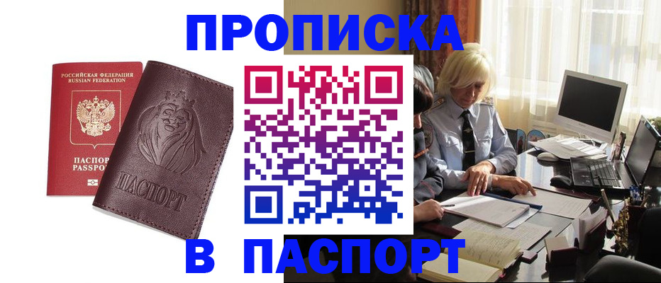 прописка в квартире в Острогожске